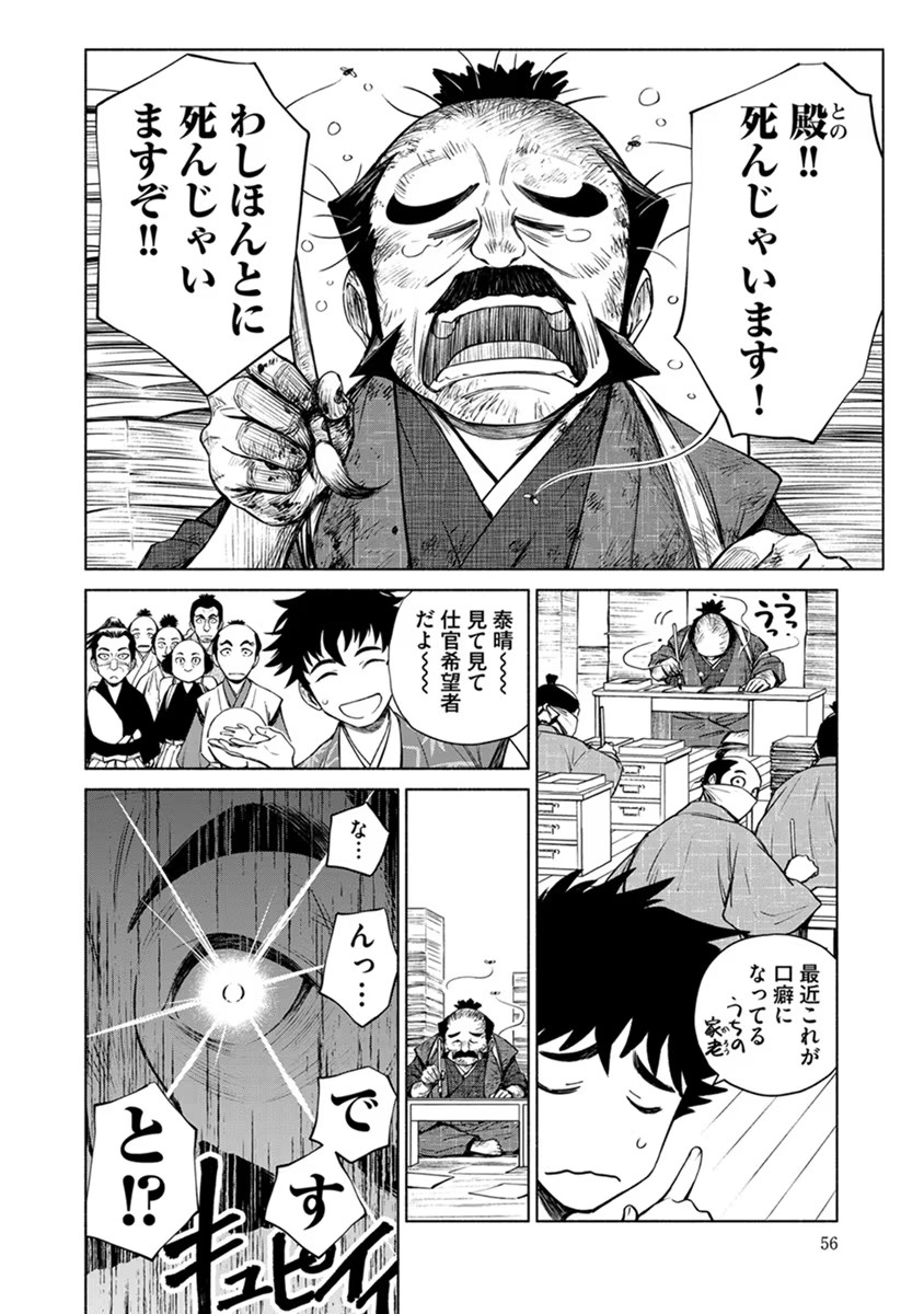 Inchiki no Chikara de, Sengoku no Yo wo Kakenukeru. Chapter 15 4ページ