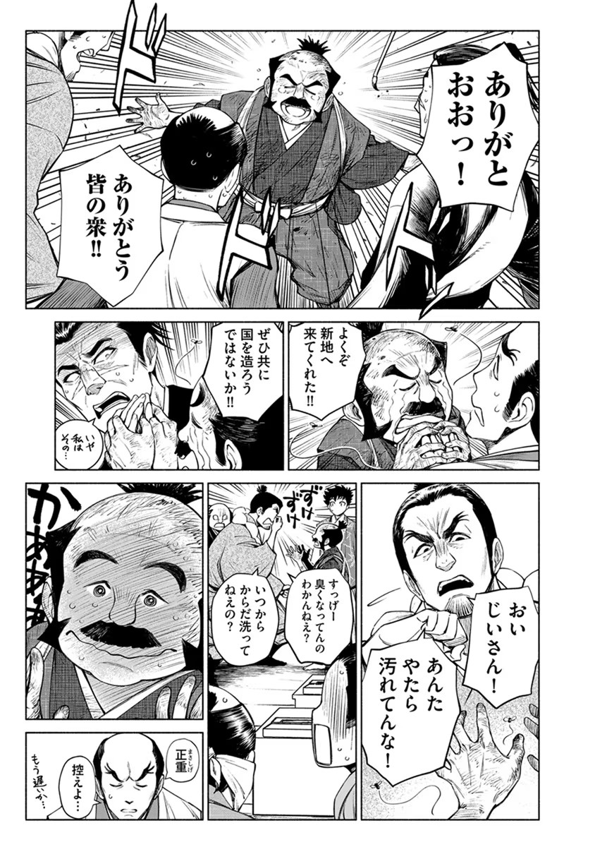 Inchiki no Chikara de, Sengoku no Yo wo Kakenukeru. Chapter 15 5ページ