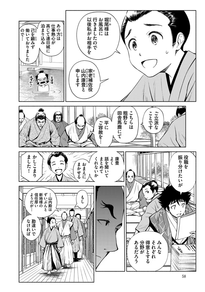 Inchiki no Chikara de, Sengoku no Yo wo Kakenukeru. Chapter 15 6ページ