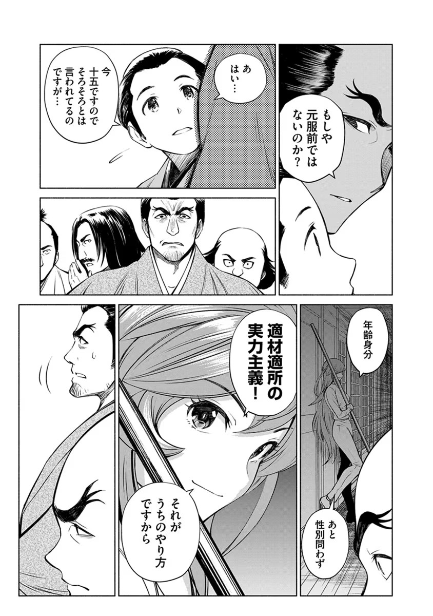Inchiki no Chikara de, Sengoku no Yo wo Kakenukeru. Chapter 15 7ページ