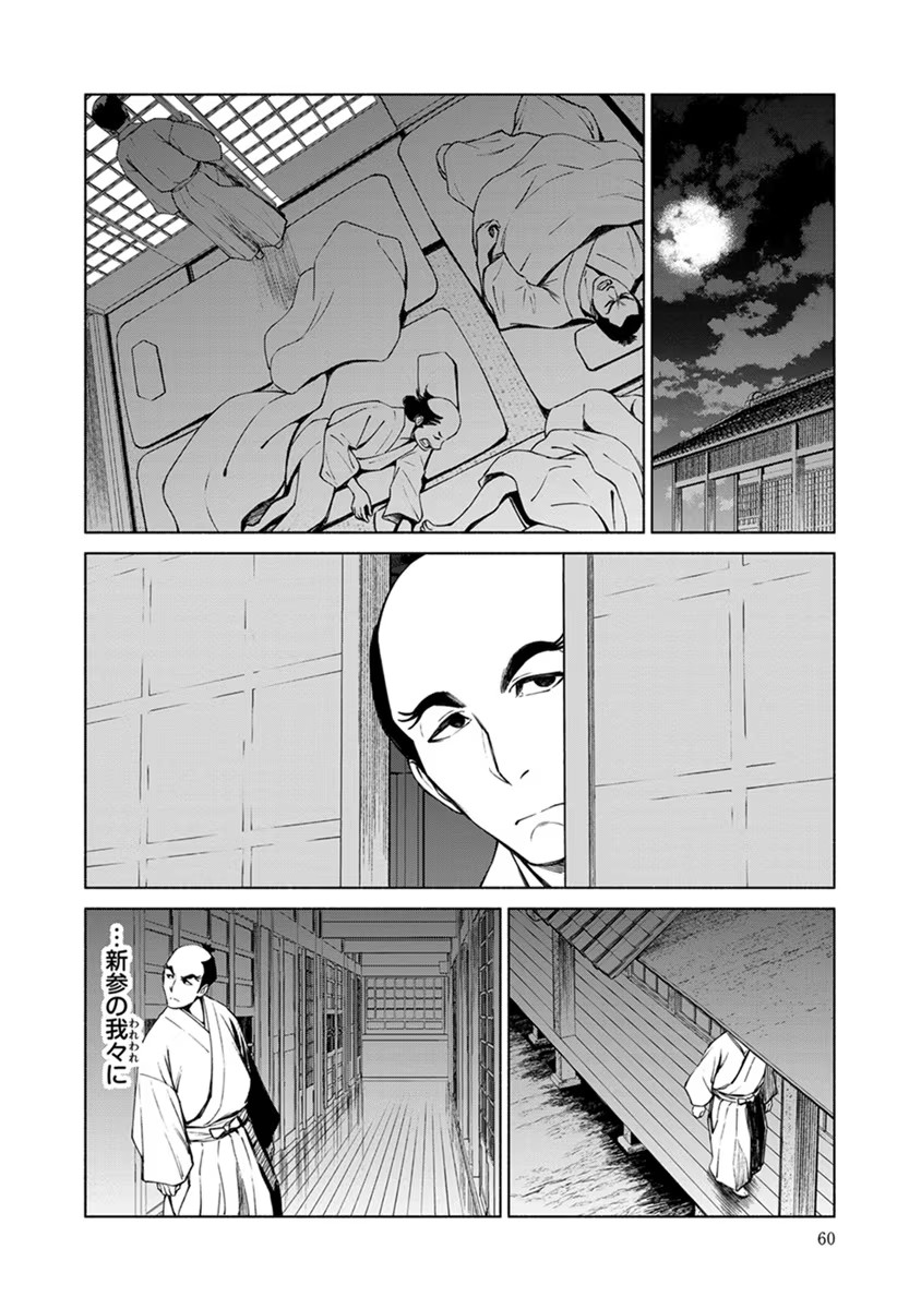 Inchiki no Chikara de, Sengoku no Yo wo Kakenukeru. Chapter 15 8ページ