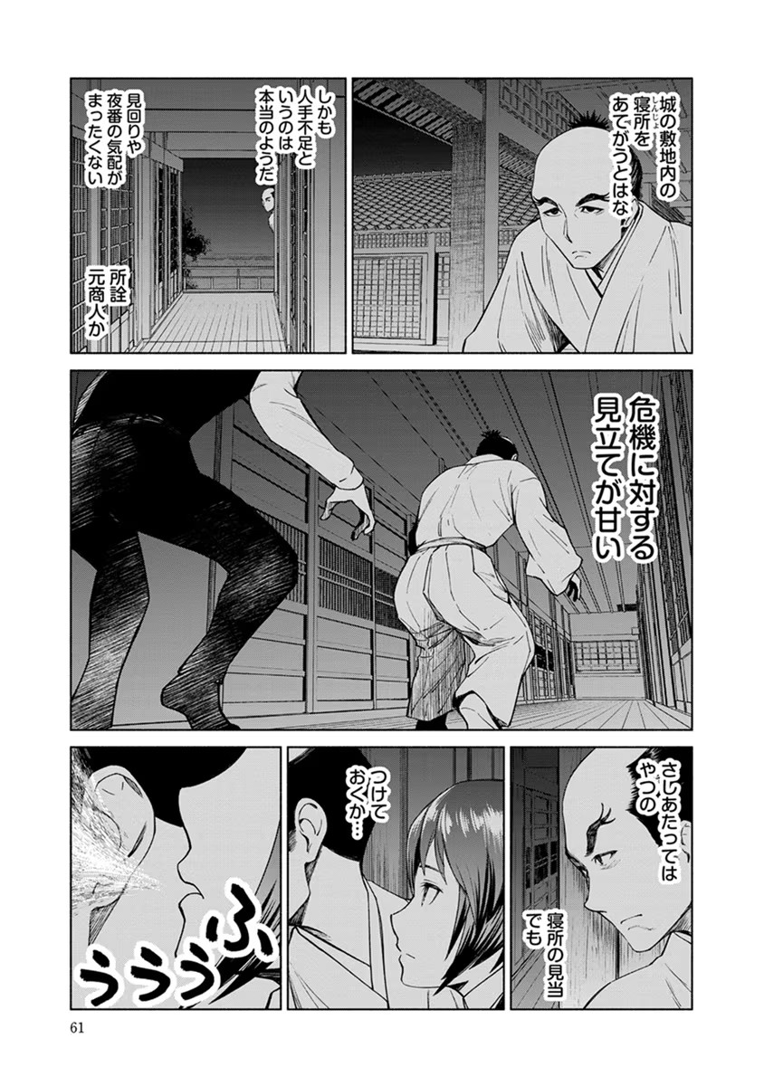Inchiki no Chikara de, Sengoku no Yo wo Kakenukeru. Chapter 15 9ページ