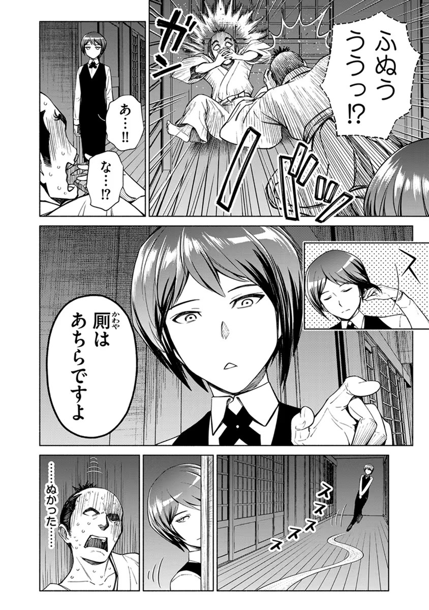 Inchiki no Chikara de, Sengoku no Yo wo Kakenukeru. Chapter 15 10ページ