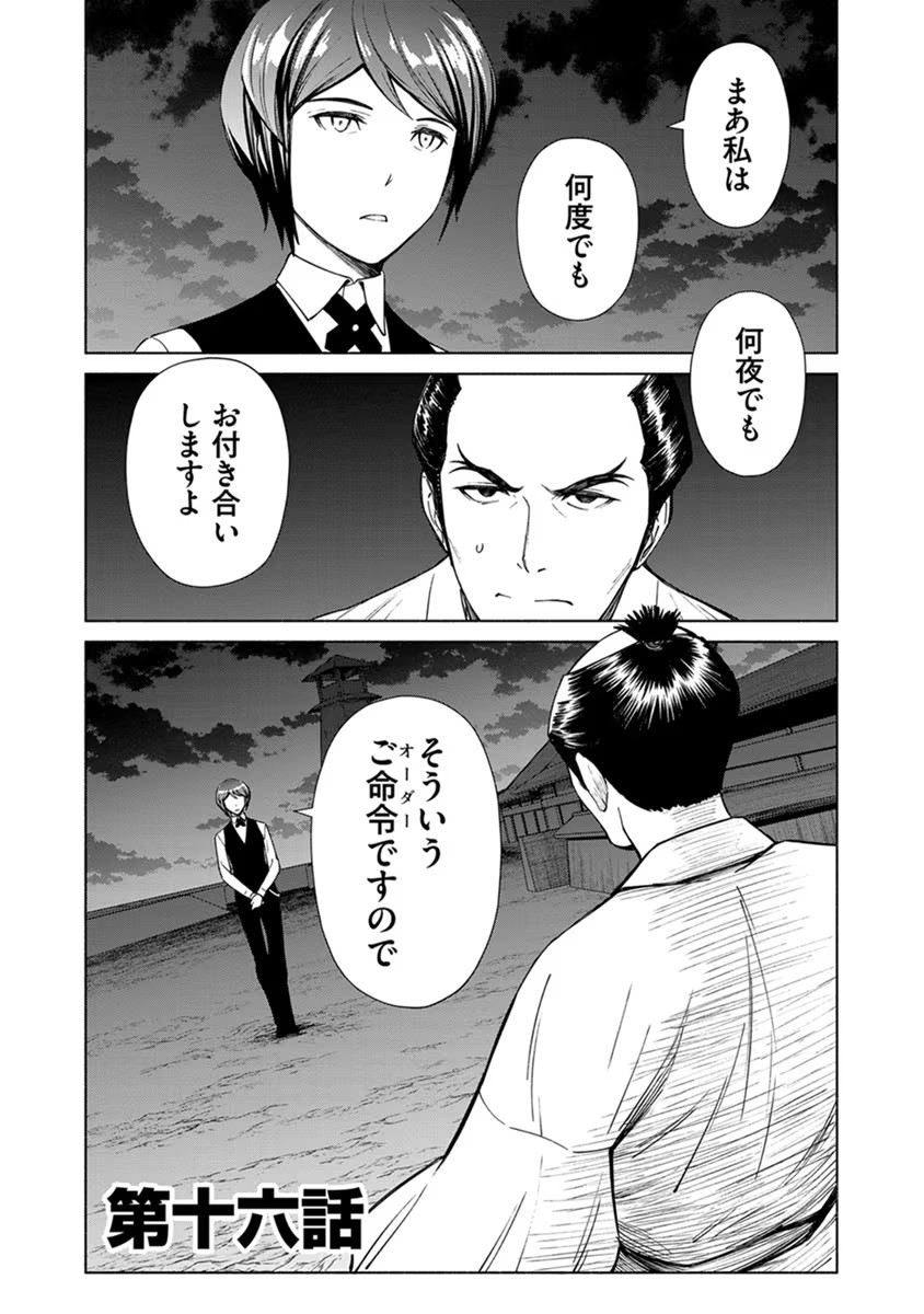 Inchiki no Chikara de, Sengoku no Yo wo Kakenukeru. Chapter 16 1ページ