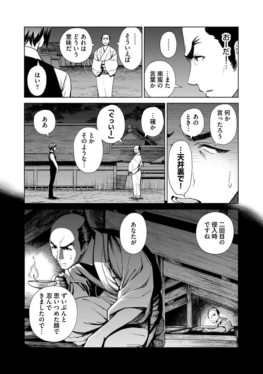 Inchiki no Chikara de, Sengoku no Yo wo Kakenukeru. Chapter 16 2ページ