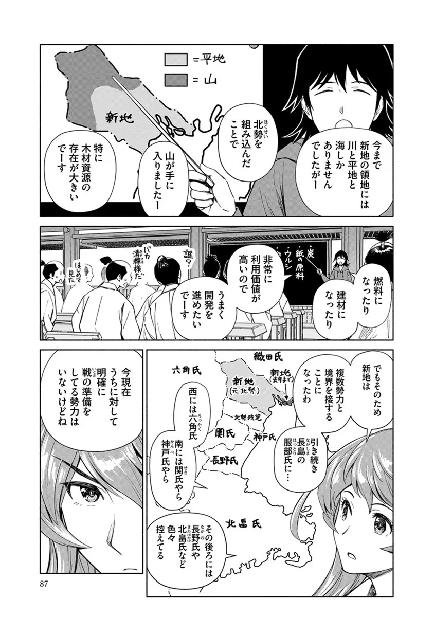 Inchiki no Chikara de, Sengoku no Yo wo Kakenukeru. Chapter 16 11ページ