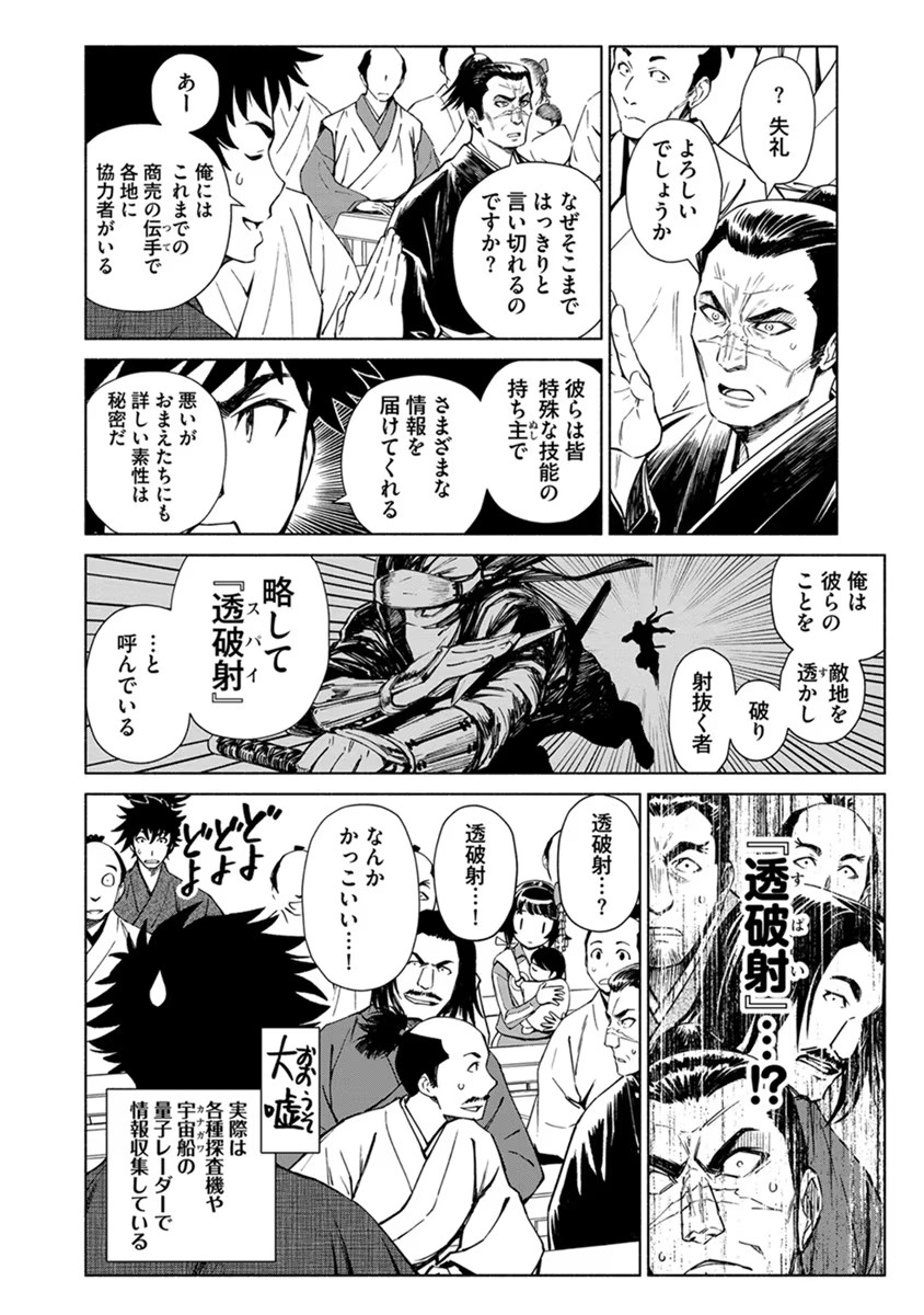 Inchiki no Chikara de, Sengoku no Yo wo Kakenukeru. Chapter 16 12ページ