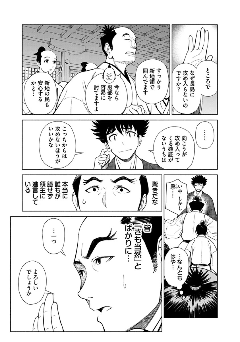 Inchiki no Chikara de, Sengoku no Yo wo Kakenukeru. Chapter 16 13ページ