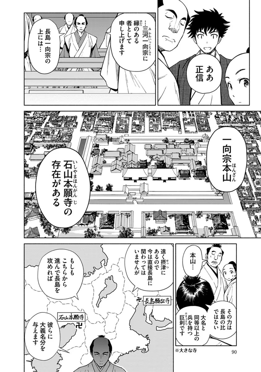 Inchiki no Chikara de, Sengoku no Yo wo Kakenukeru. Chapter 16 14ページ