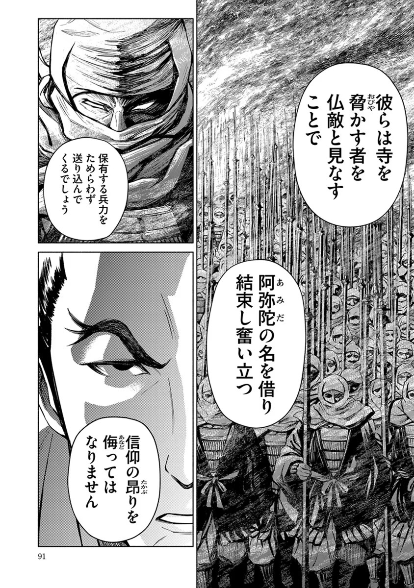 Inchiki no Chikara de, Sengoku no Yo wo Kakenukeru. Chapter 16 15ページ