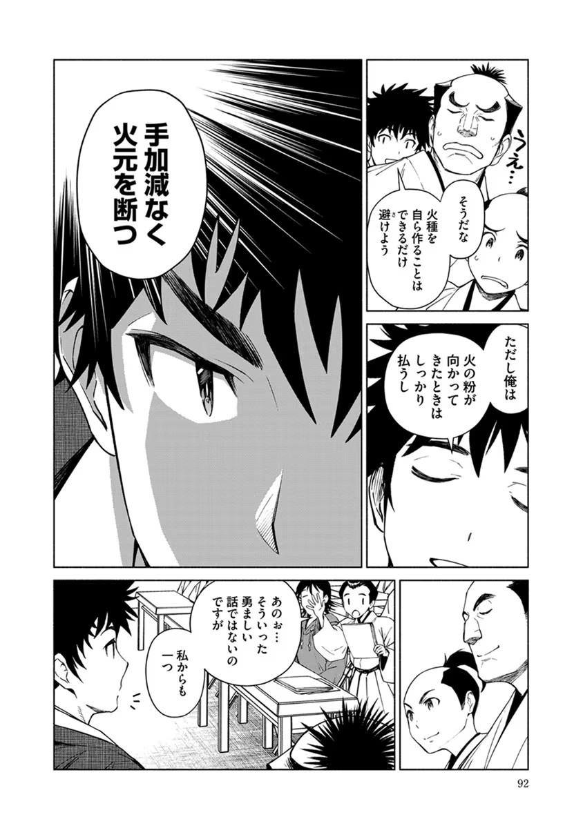 Inchiki no Chikara de, Sengoku no Yo wo Kakenukeru. Chapter 16 16ページ