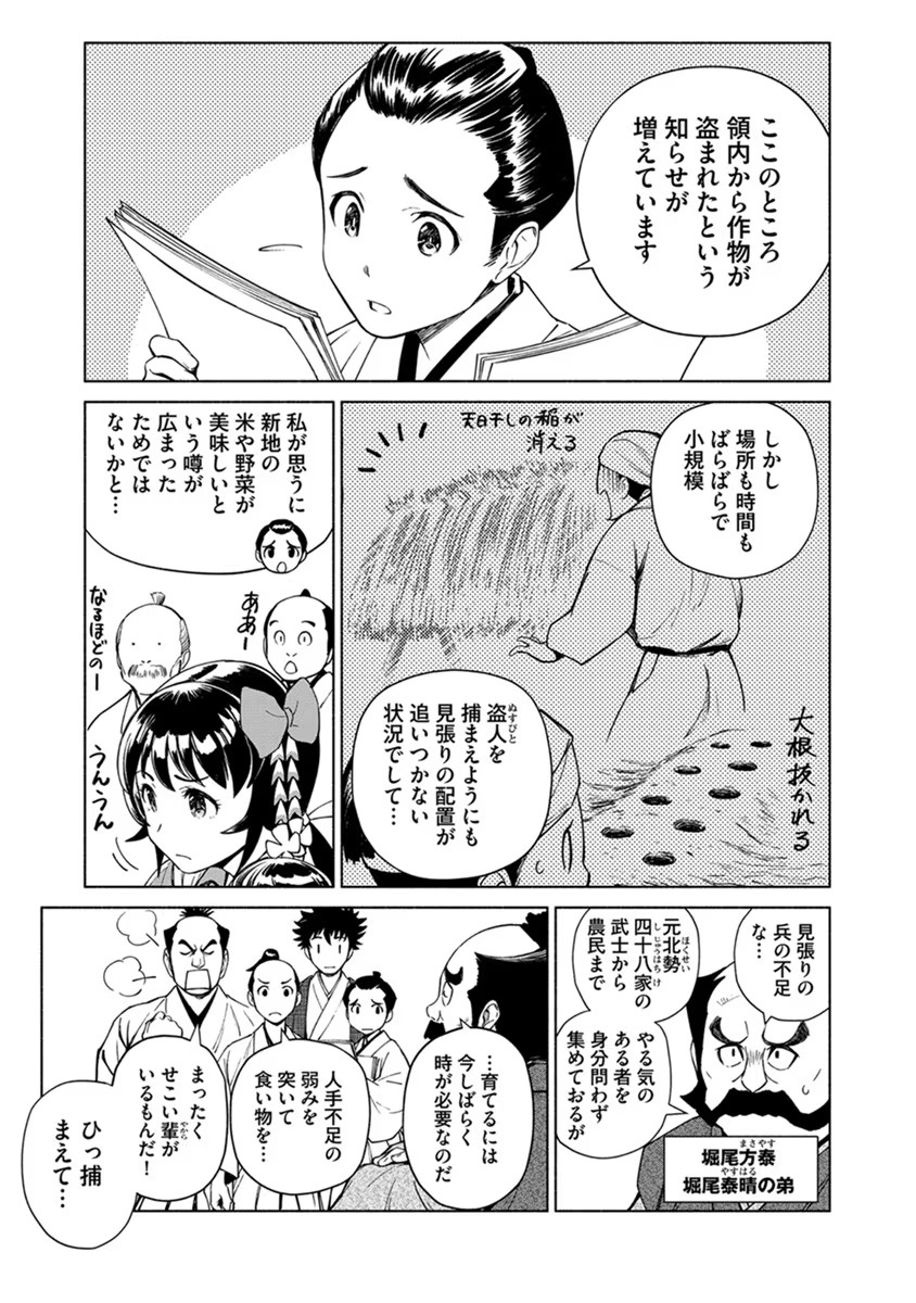 Inchiki no Chikara de, Sengoku no Yo wo Kakenukeru. Chapter 16 17ページ