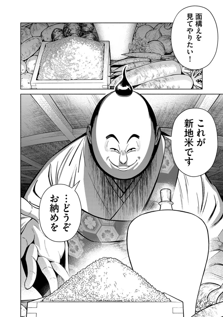 Inchiki no Chikara de, Sengoku no Yo wo Kakenukeru. Chapter 16 18ページ