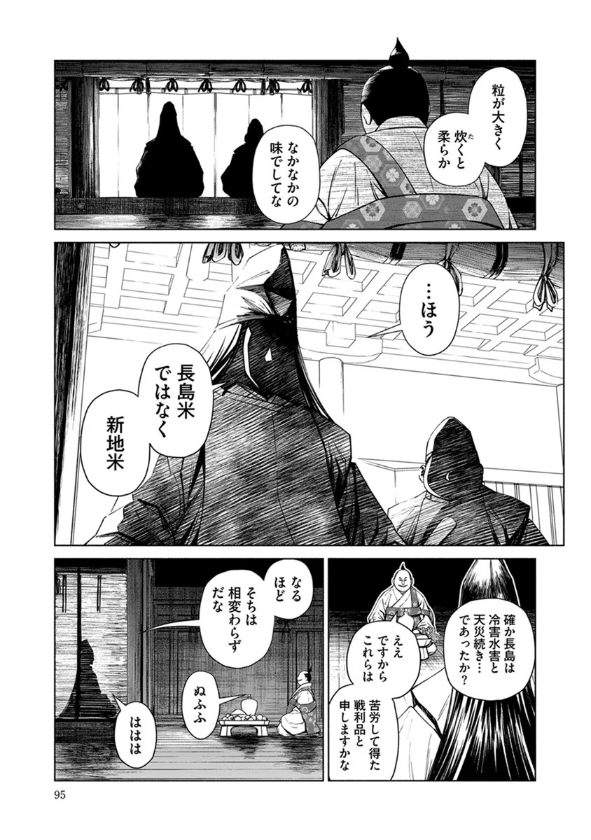 Inchiki no Chikara de, Sengoku no Yo wo Kakenukeru. Chapter 16 19ページ