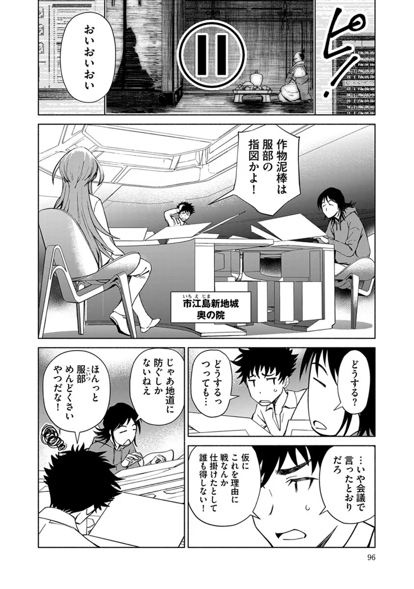 Inchiki no Chikara de, Sengoku no Yo wo Kakenukeru. Chapter 16 20ページ