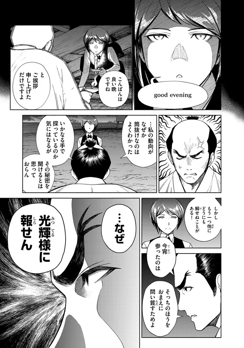 Inchiki no Chikara de, Sengoku no Yo wo Kakenukeru. Chapter 16 3ページ