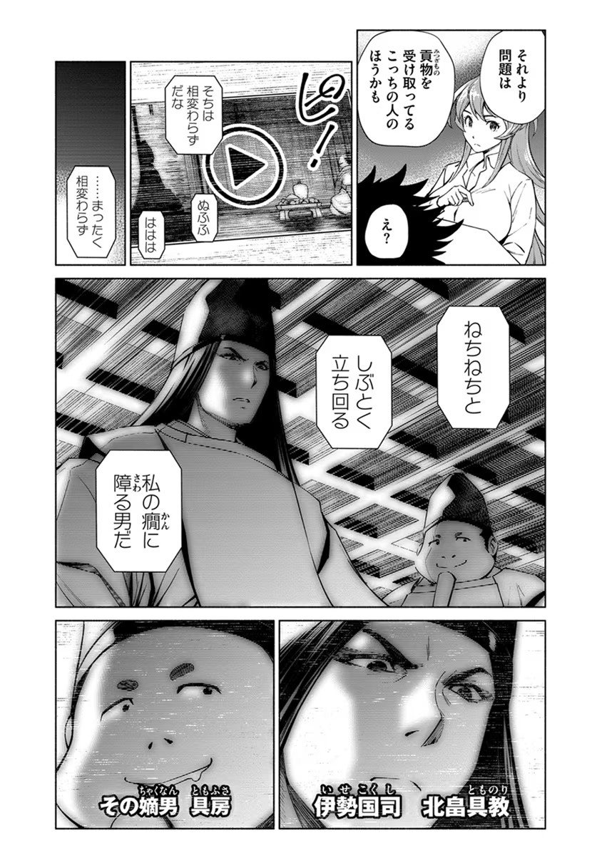 Inchiki no Chikara de, Sengoku no Yo wo Kakenukeru. Chapter 16 21ページ