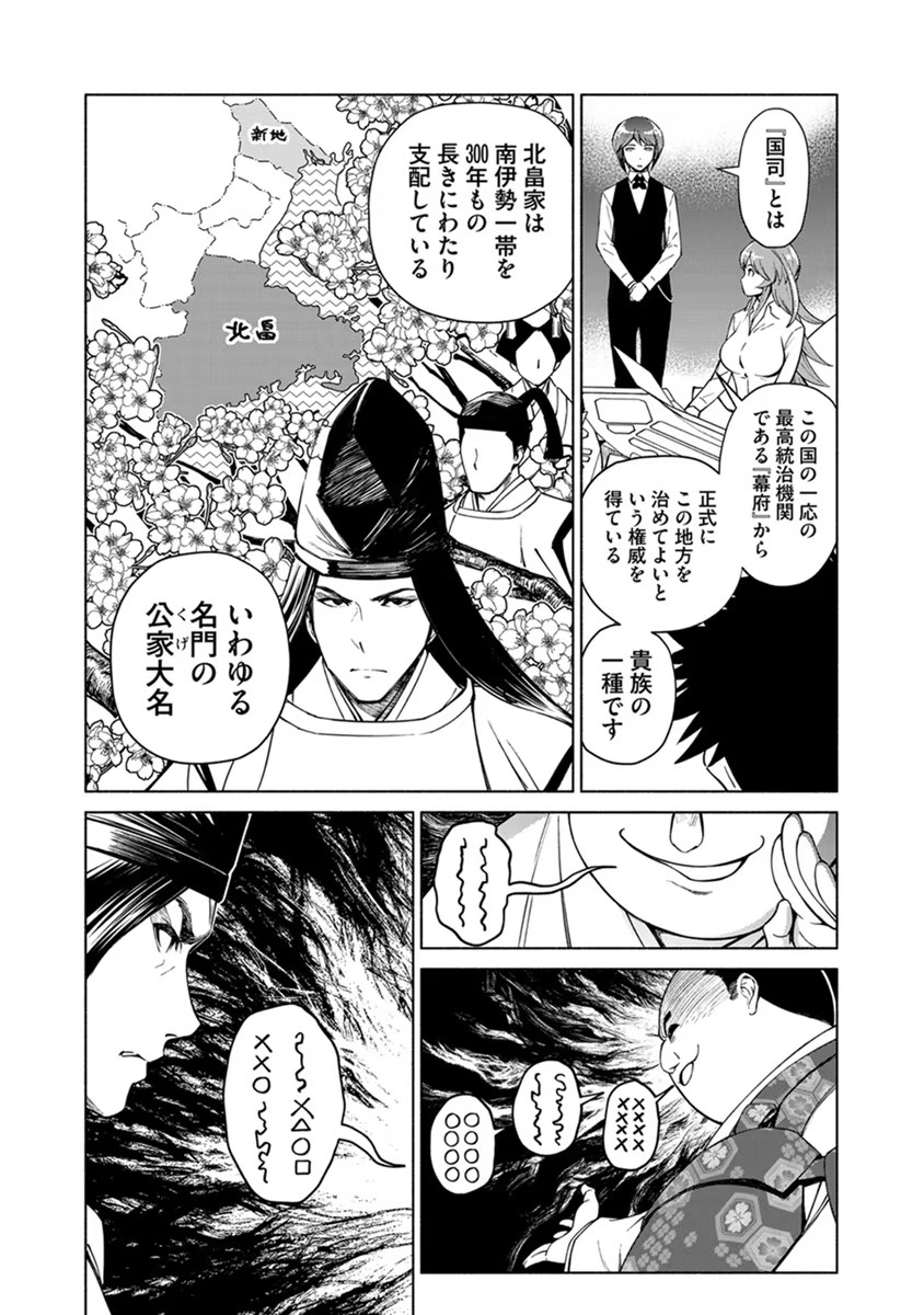 Inchiki no Chikara de, Sengoku no Yo wo Kakenukeru. Chapter 16 22ページ