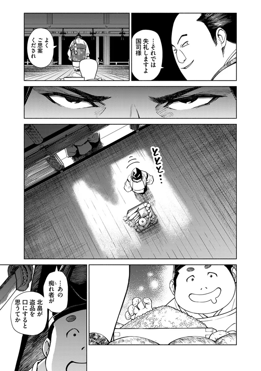 Inchiki no Chikara de, Sengoku no Yo wo Kakenukeru. Chapter 16 23ページ
