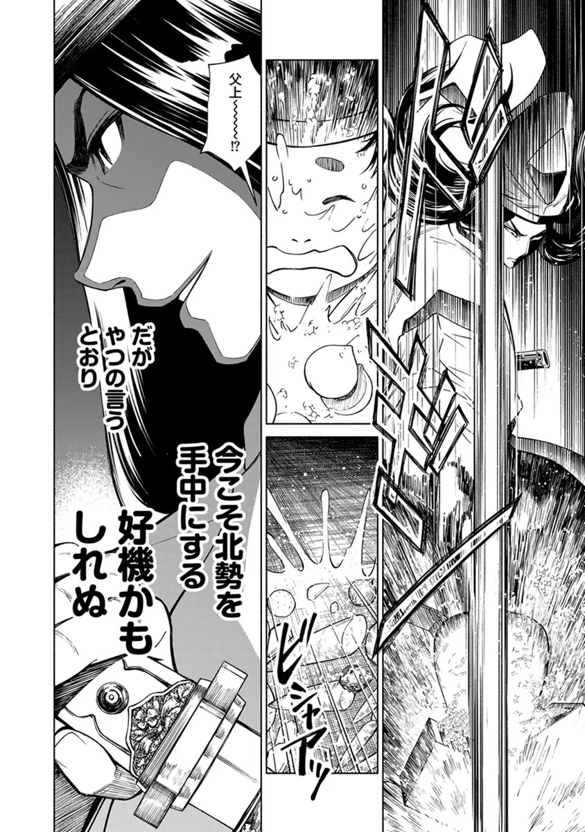 Inchiki no Chikara de, Sengoku no Yo wo Kakenukeru. Chapter 16 24ページ