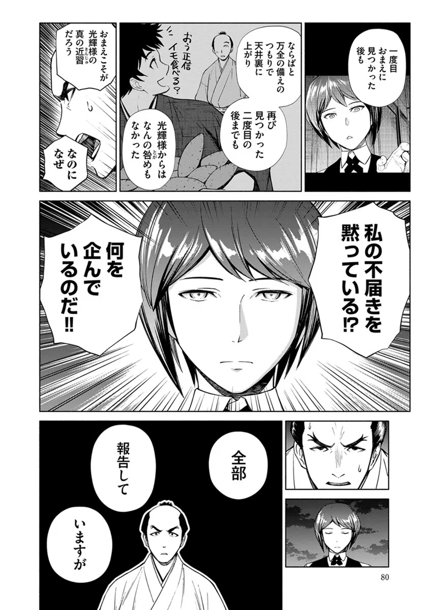 Inchiki no Chikara de, Sengoku no Yo wo Kakenukeru. Chapter 16 4ページ