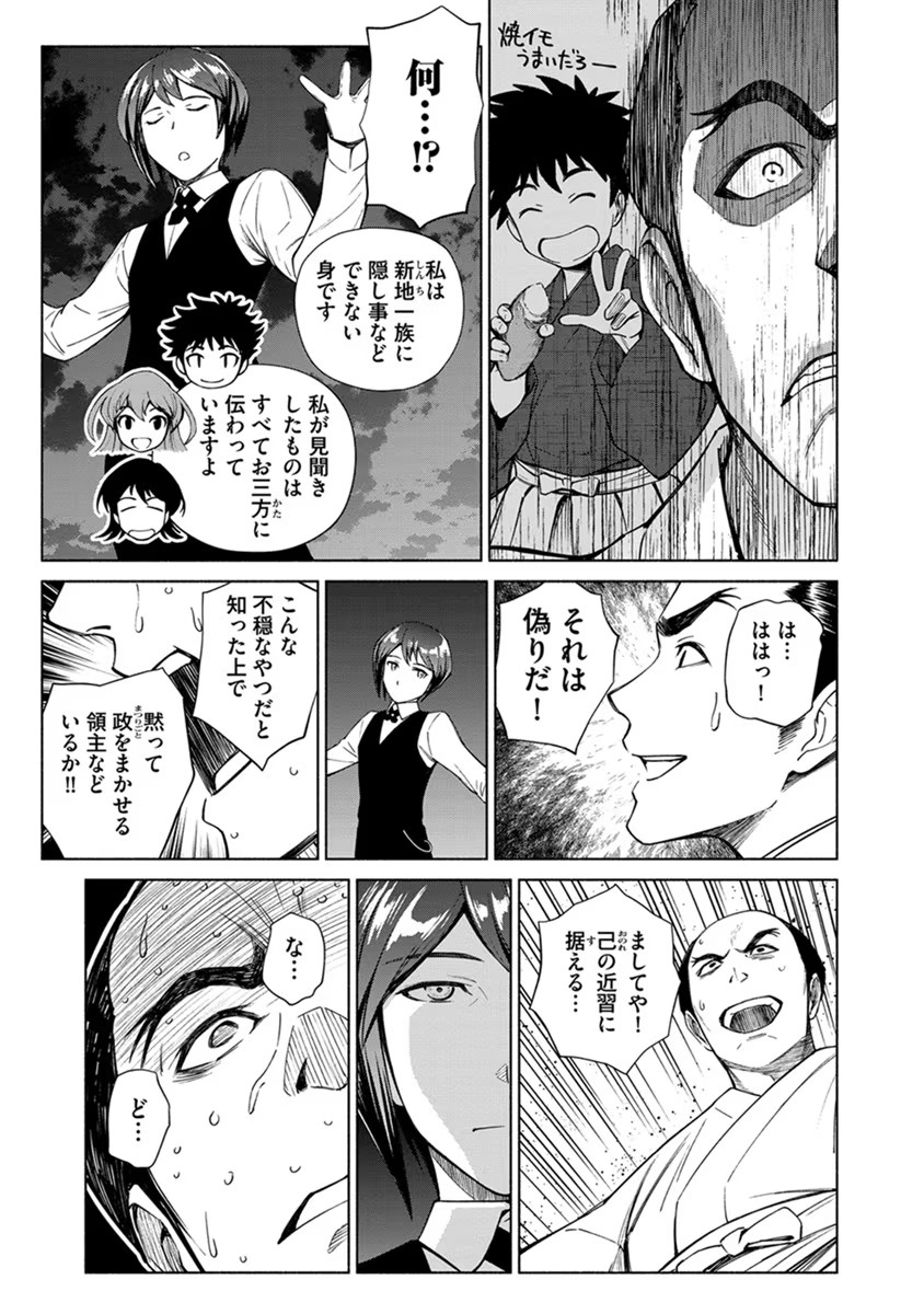 Inchiki no Chikara de, Sengoku no Yo wo Kakenukeru. Chapter 16 5ページ
