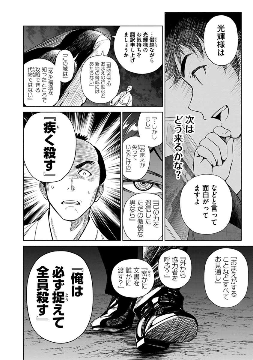 Inchiki no Chikara de, Sengoku no Yo wo Kakenukeru. Chapter 16 6ページ