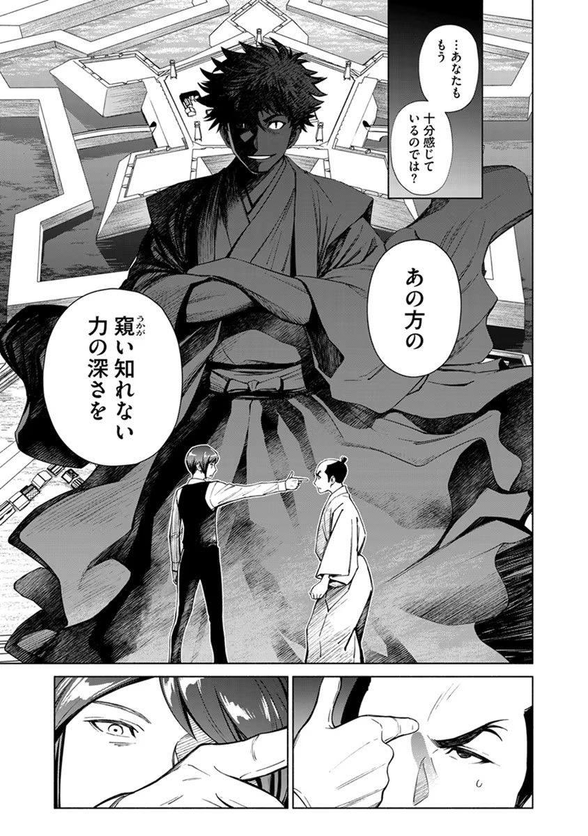 Inchiki no Chikara de, Sengoku no Yo wo Kakenukeru. Chapter 16 7ページ
