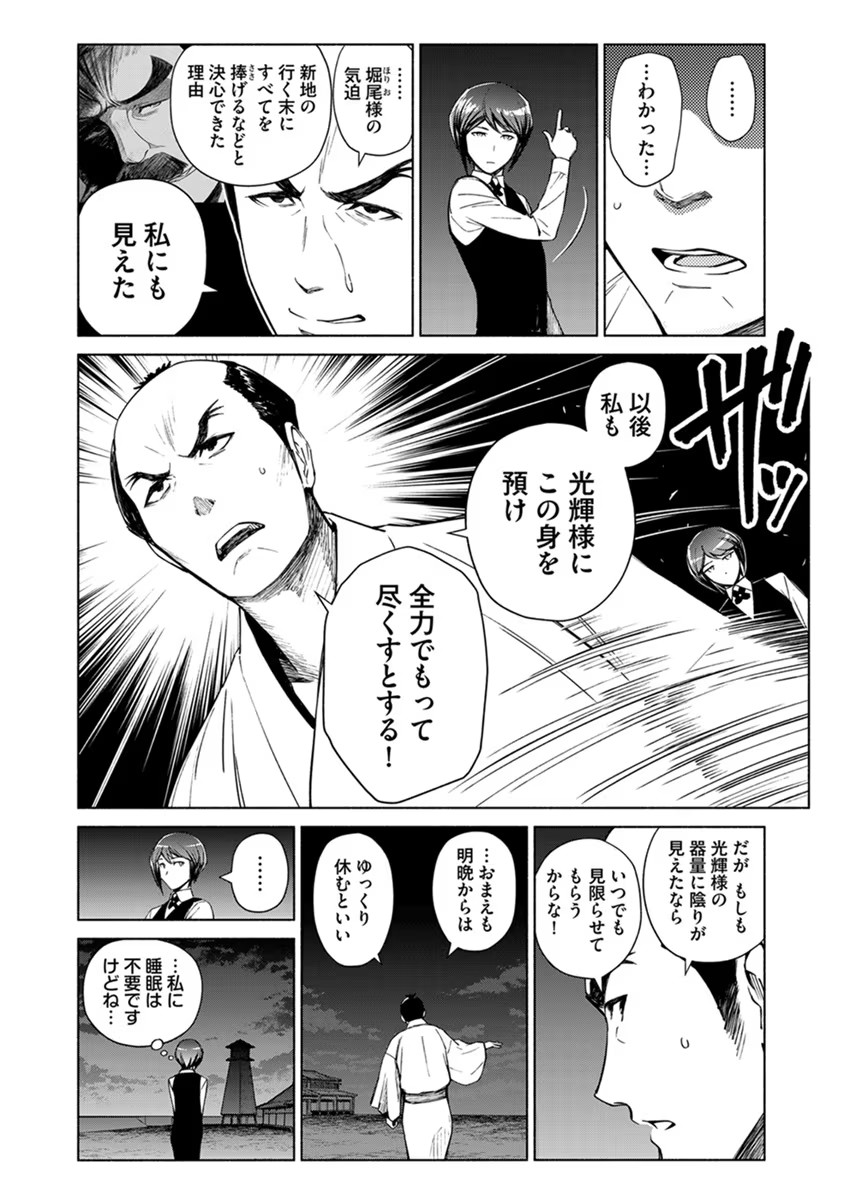 Inchiki no Chikara de, Sengoku no Yo wo Kakenukeru. Chapter 16 8ページ
