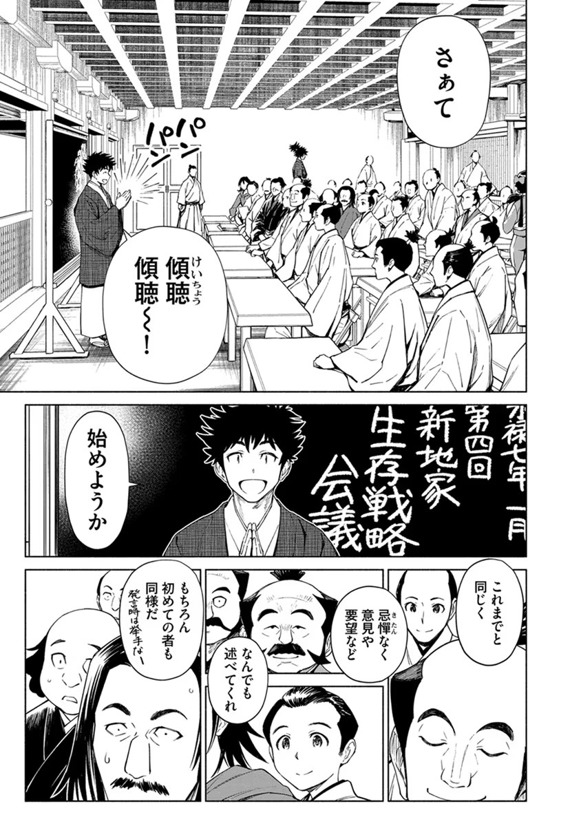 Inchiki no Chikara de, Sengoku no Yo wo Kakenukeru. Chapter 16 9ページ