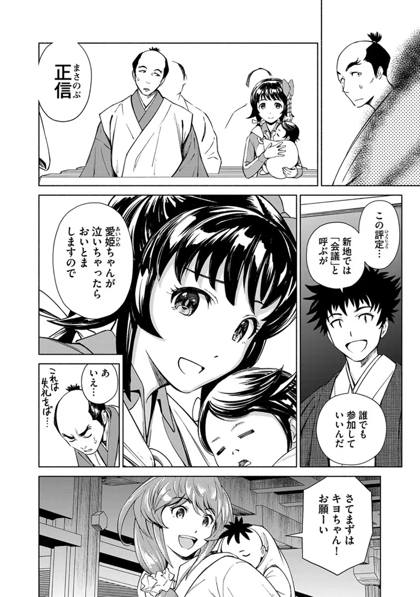 Inchiki no Chikara de, Sengoku no Yo wo Kakenukeru. Chapter 16 10ページ