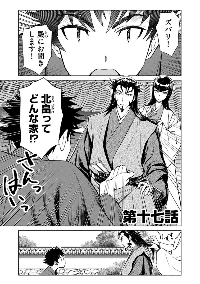 Inchiki no Chikara de, Sengoku no Yo wo Kakenukeru. Chapter 17 1ページ