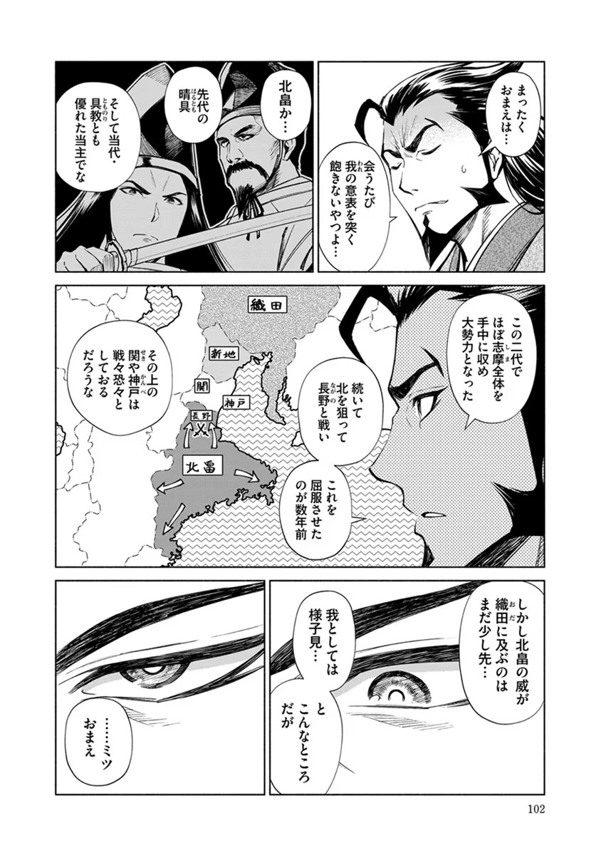 Inchiki no Chikara de, Sengoku no Yo wo Kakenukeru. Chapter 17 2ページ