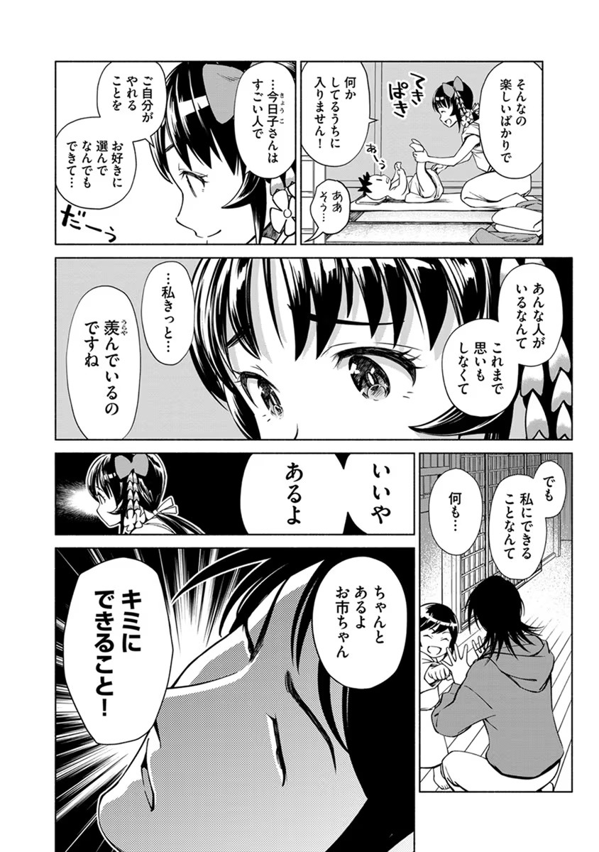Inchiki no Chikara de, Sengoku no Yo wo Kakenukeru. Chapter 17 11ページ
