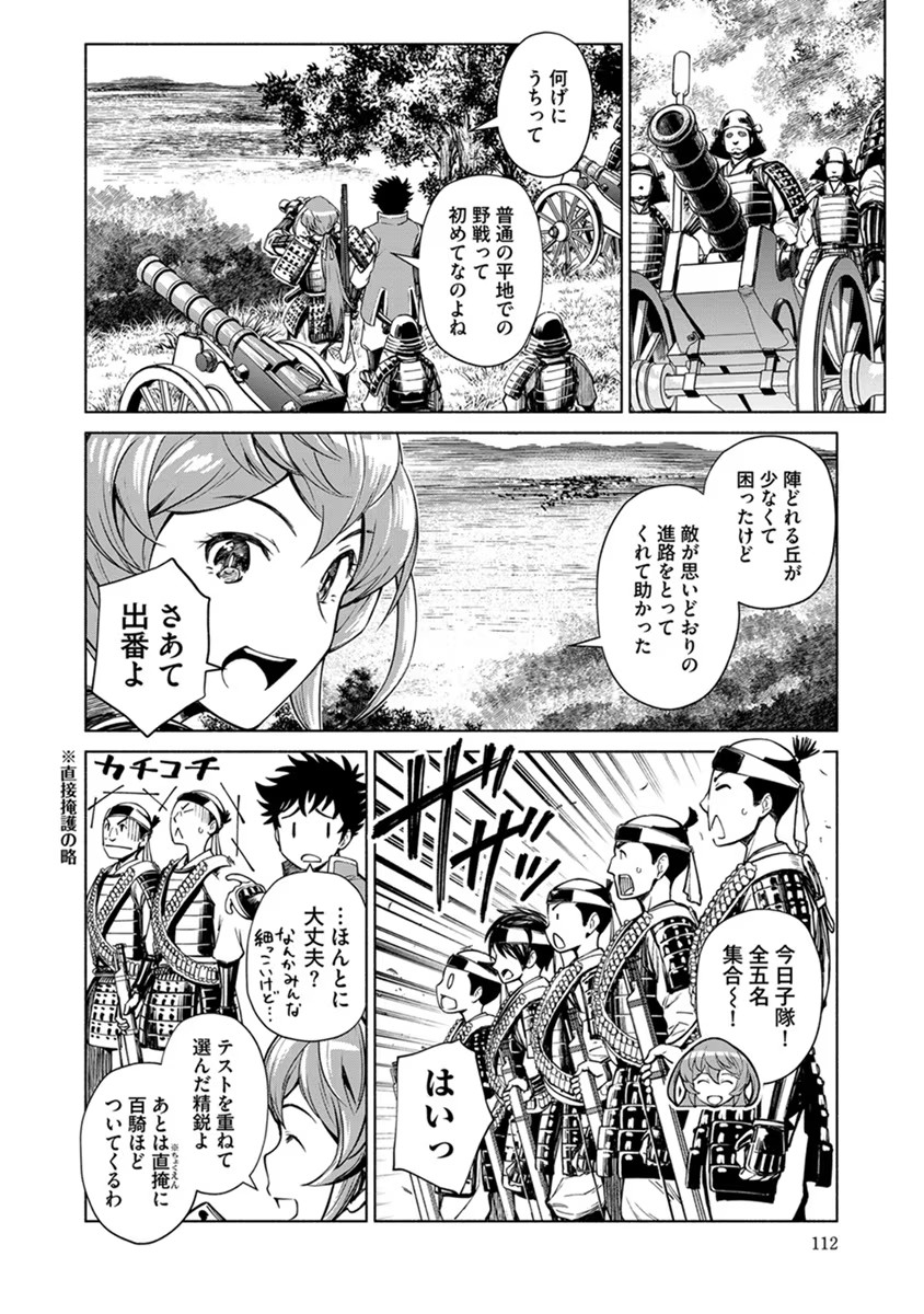 Inchiki no Chikara de, Sengoku no Yo wo Kakenukeru. Chapter 17 12ページ