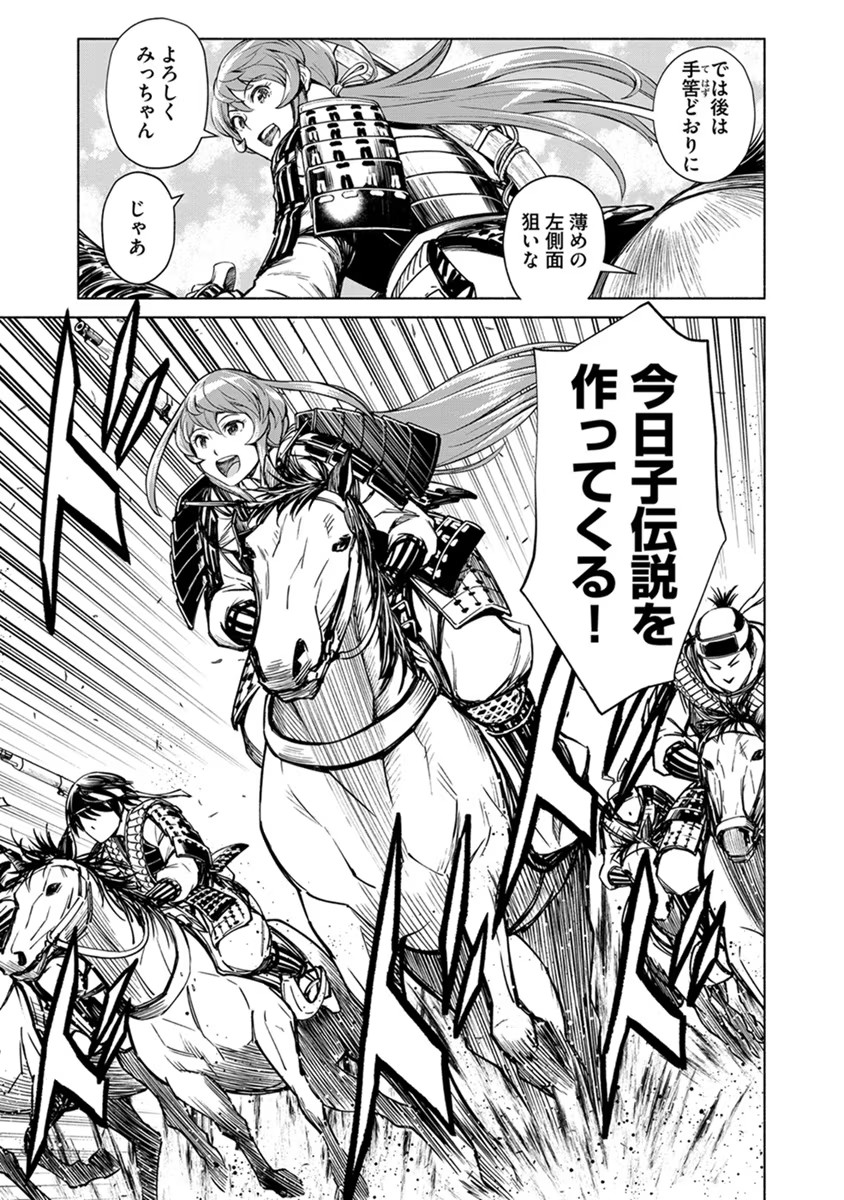 Inchiki no Chikara de, Sengoku no Yo wo Kakenukeru. Chapter 17 13ページ