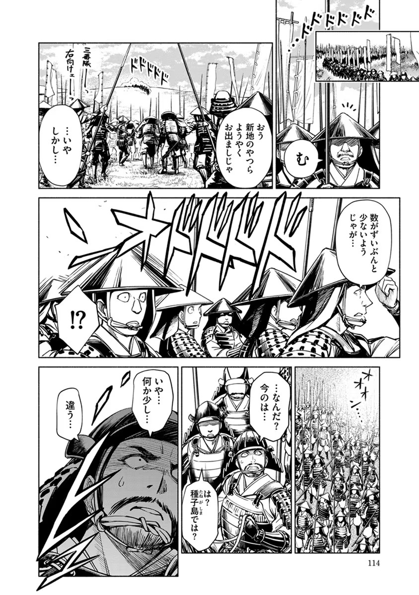 Inchiki no Chikara de, Sengoku no Yo wo Kakenukeru. Chapter 17 14ページ