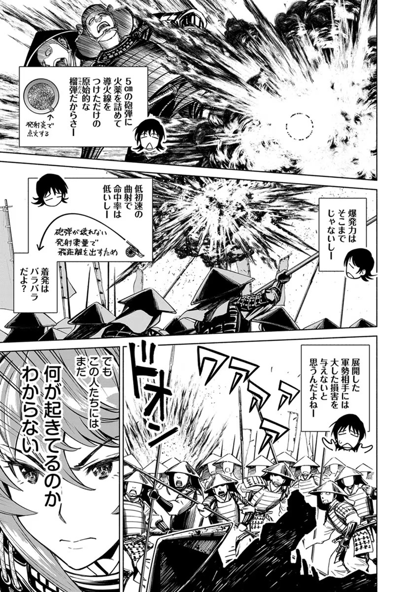 Inchiki no Chikara de, Sengoku no Yo wo Kakenukeru. Chapter 17 17ページ