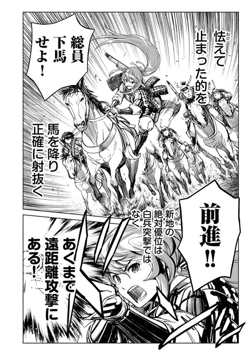 Inchiki no Chikara de, Sengoku no Yo wo Kakenukeru. Chapter 17 18ページ