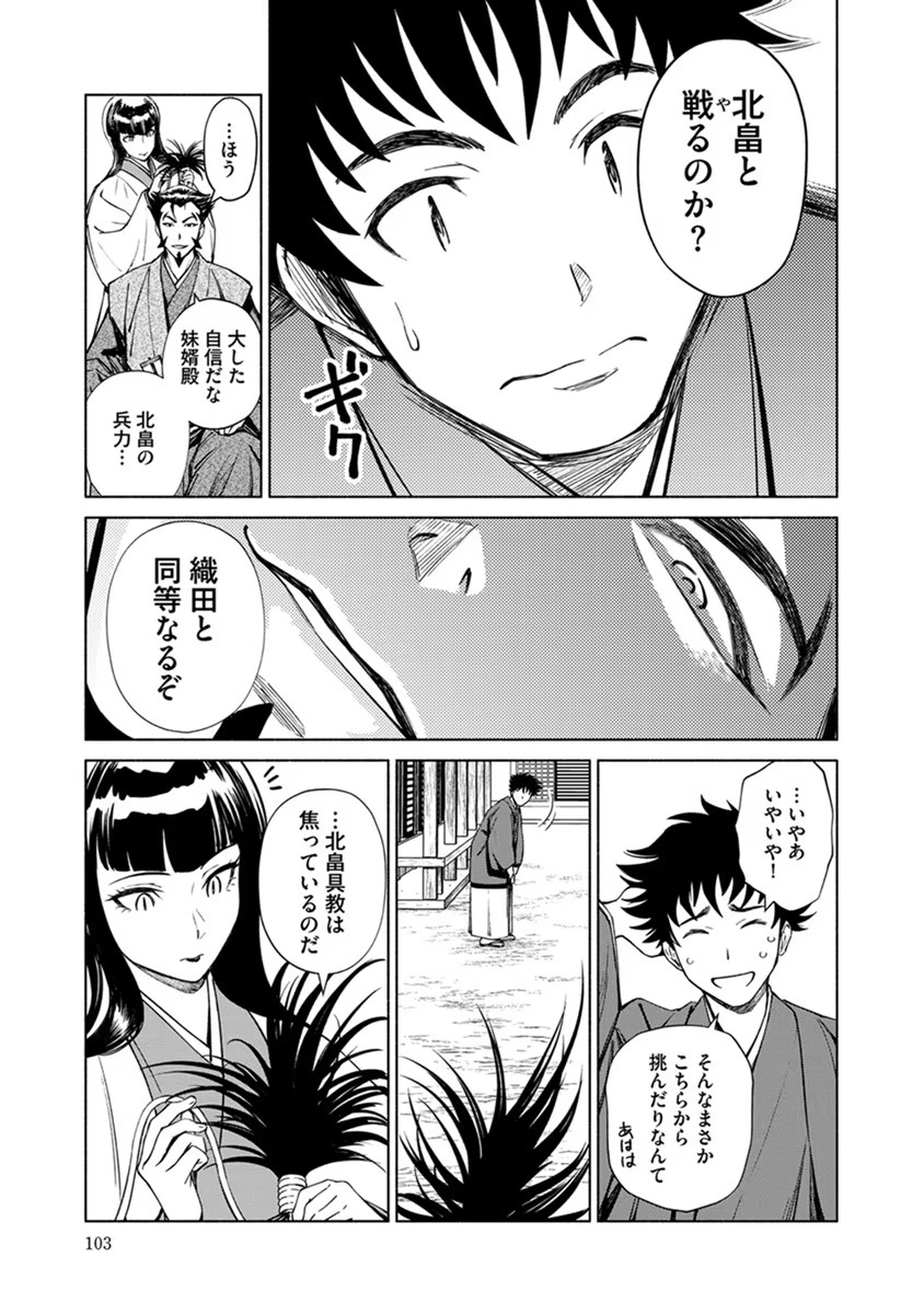 Inchiki no Chikara de, Sengoku no Yo wo Kakenukeru. Chapter 17 3ページ