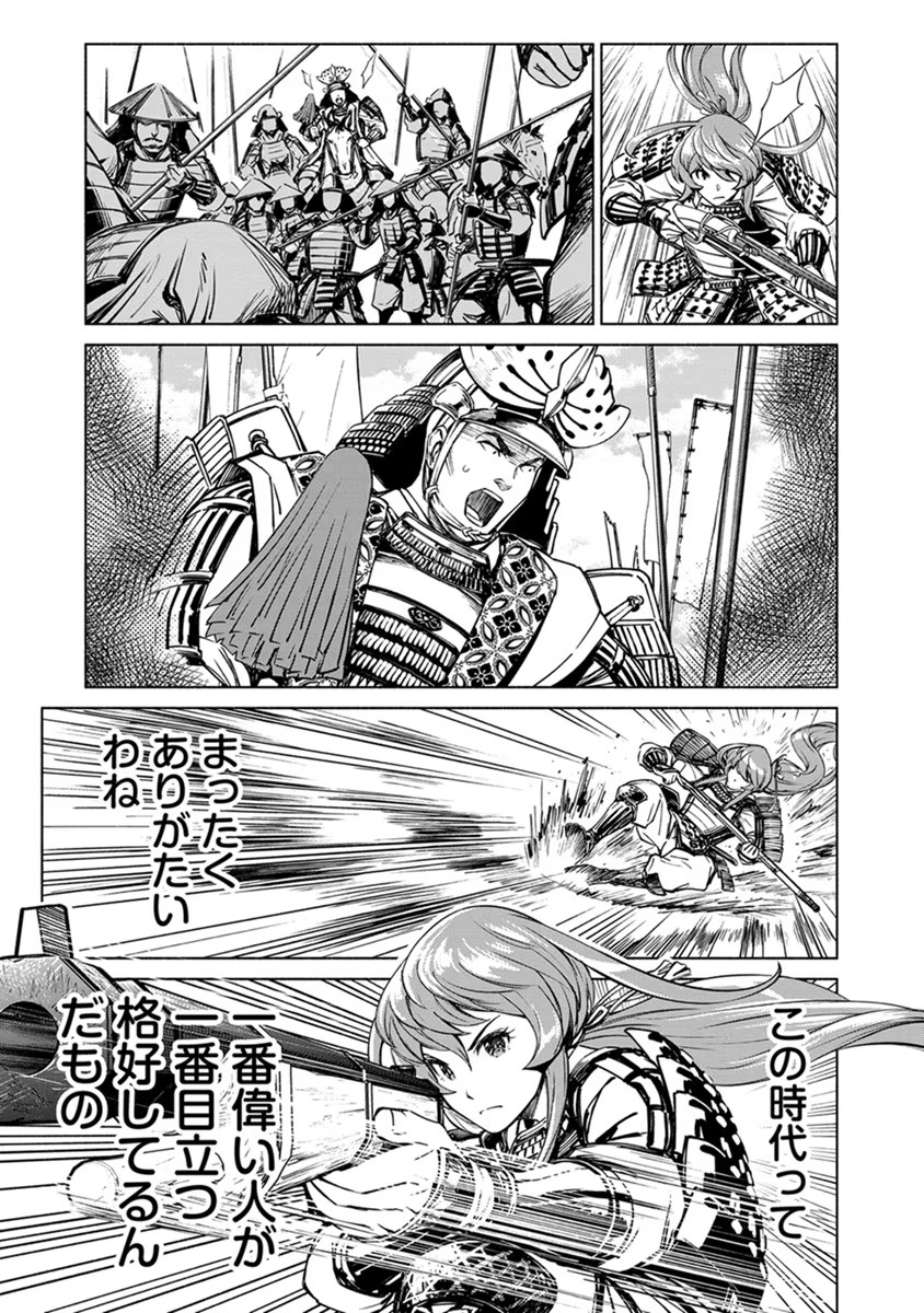 Inchiki no Chikara de, Sengoku no Yo wo Kakenukeru. Chapter 17 21ページ