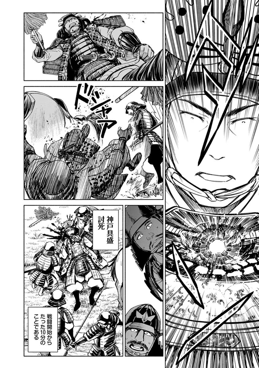 Inchiki no Chikara de, Sengoku no Yo wo Kakenukeru. Chapter 17 22ページ