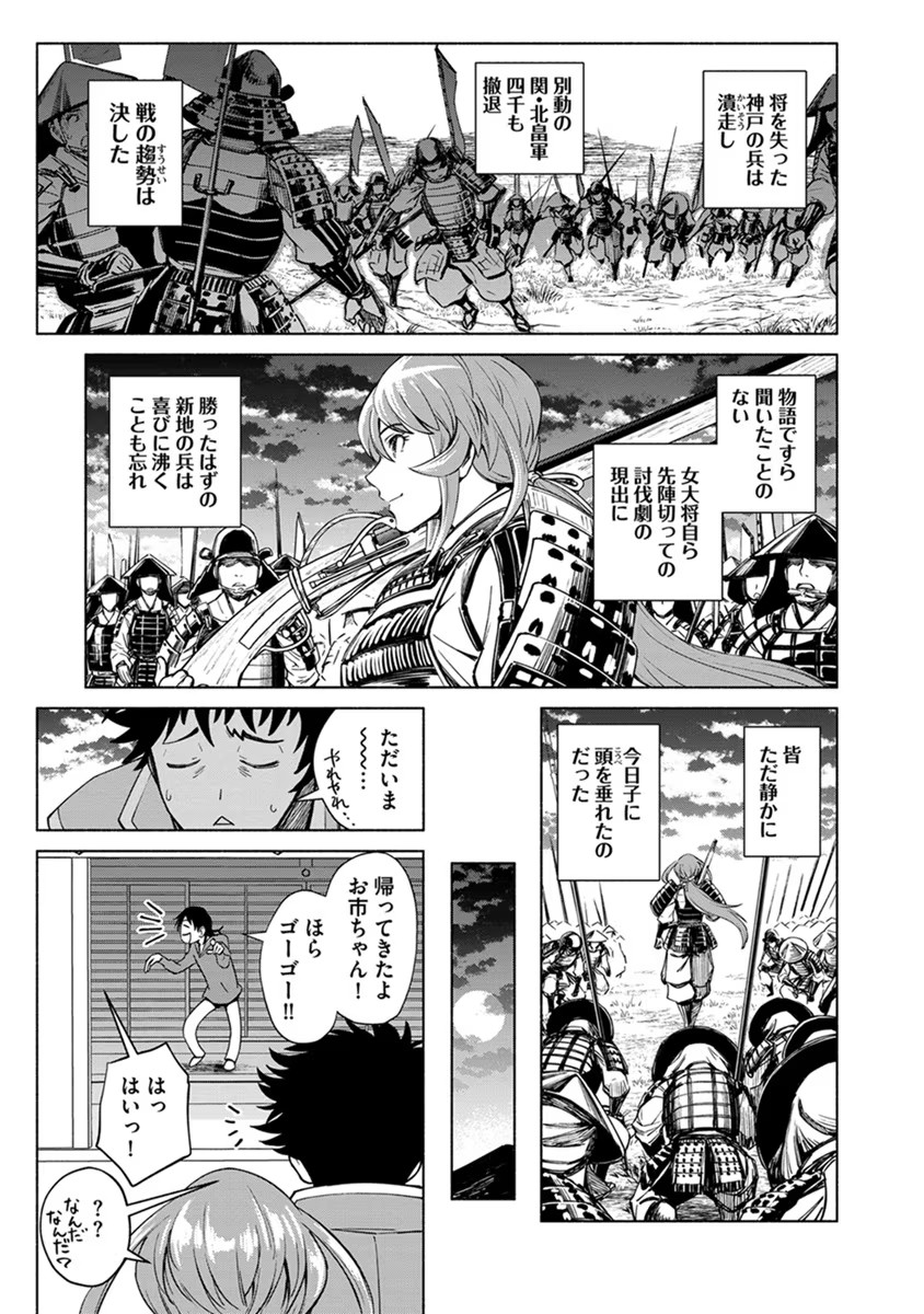 Inchiki no Chikara de, Sengoku no Yo wo Kakenukeru. Chapter 17 23ページ