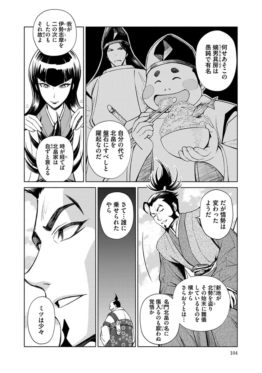 Inchiki no Chikara de, Sengoku no Yo wo Kakenukeru. Chapter 17 4ページ