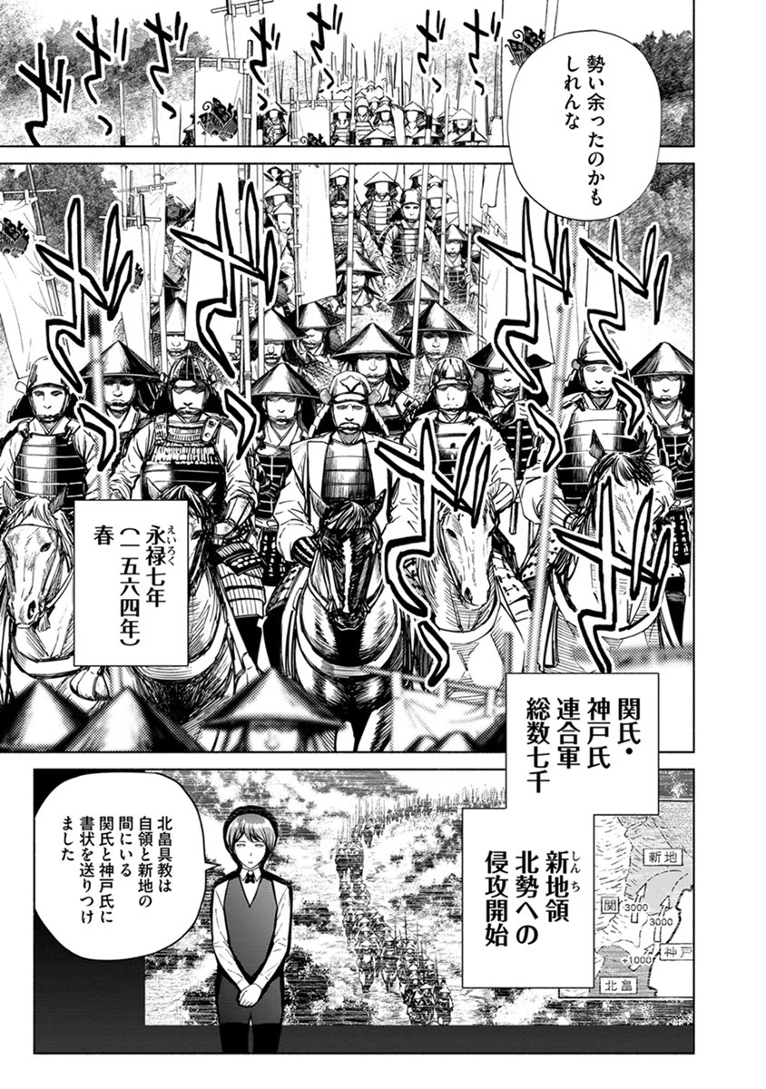 Inchiki no Chikara de, Sengoku no Yo wo Kakenukeru. Chapter 17 5ページ