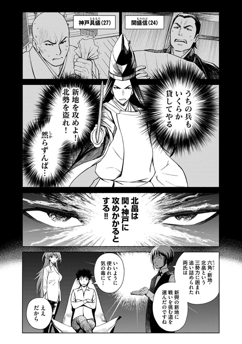 Inchiki no Chikara de, Sengoku no Yo wo Kakenukeru. Chapter 17 6ページ