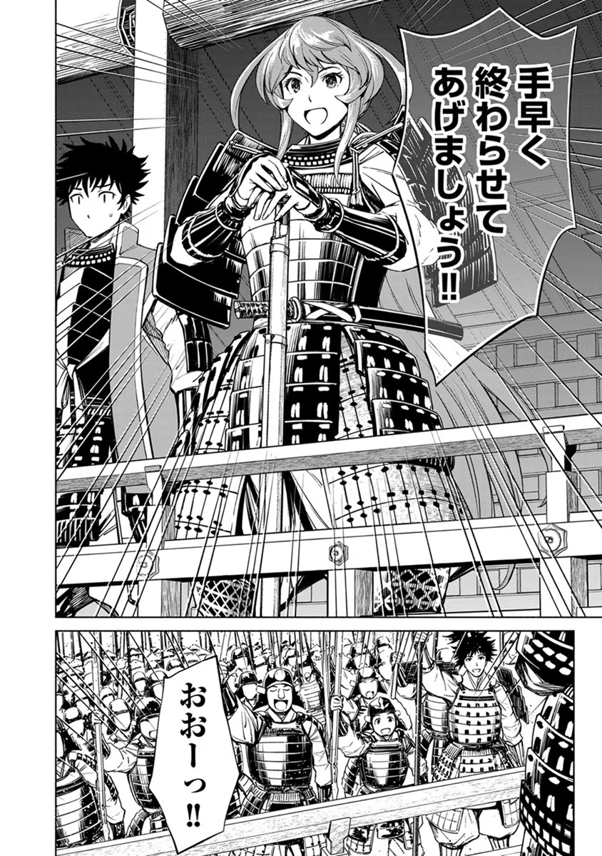 Inchiki no Chikara de, Sengoku no Yo wo Kakenukeru. Chapter 17 7ページ