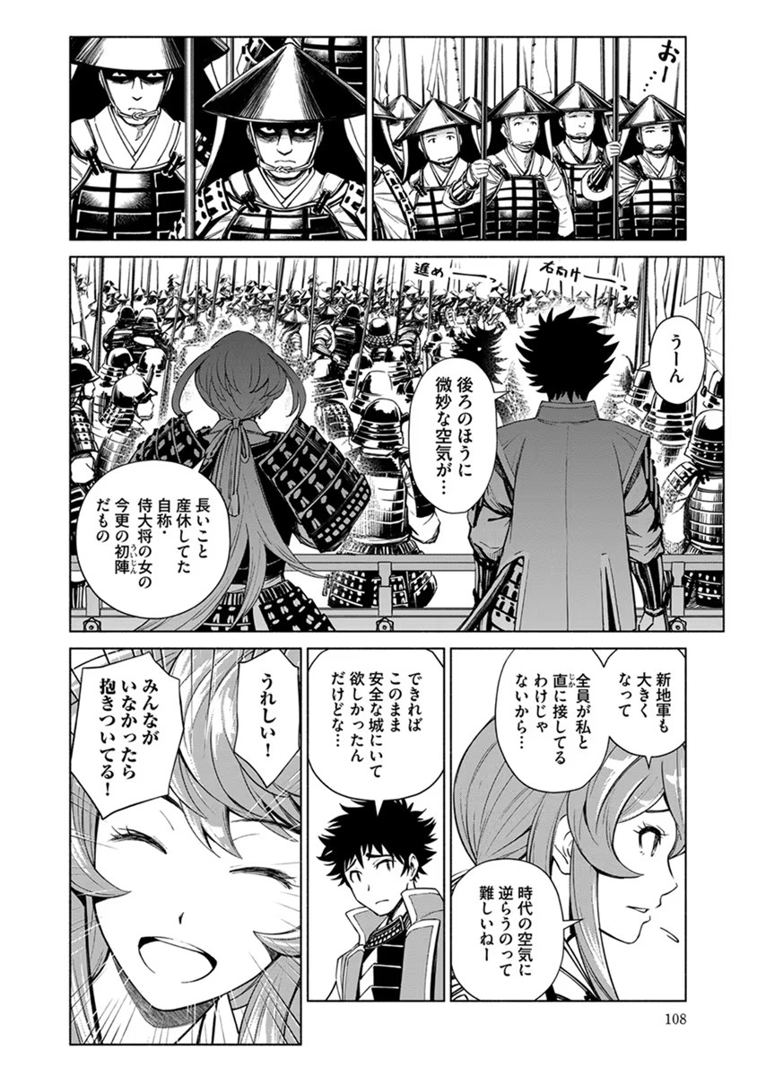 Inchiki no Chikara de, Sengoku no Yo wo Kakenukeru. Chapter 17 8ページ