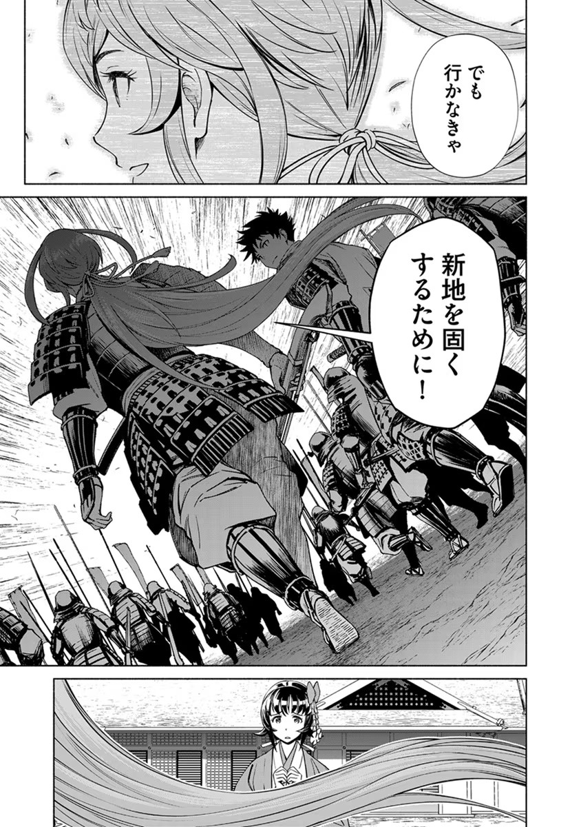 Inchiki no Chikara de, Sengoku no Yo wo Kakenukeru. Chapter 17 9ページ