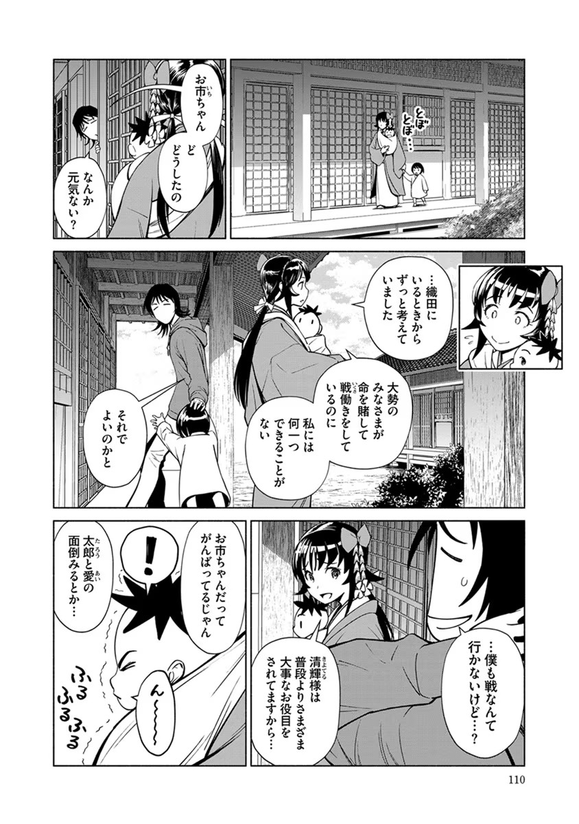 Inchiki no Chikara de, Sengoku no Yo wo Kakenukeru. Chapter 17 10ページ